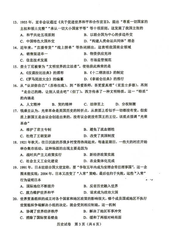 2022年河南省中考历史试卷（含答案）.pdf_第3页