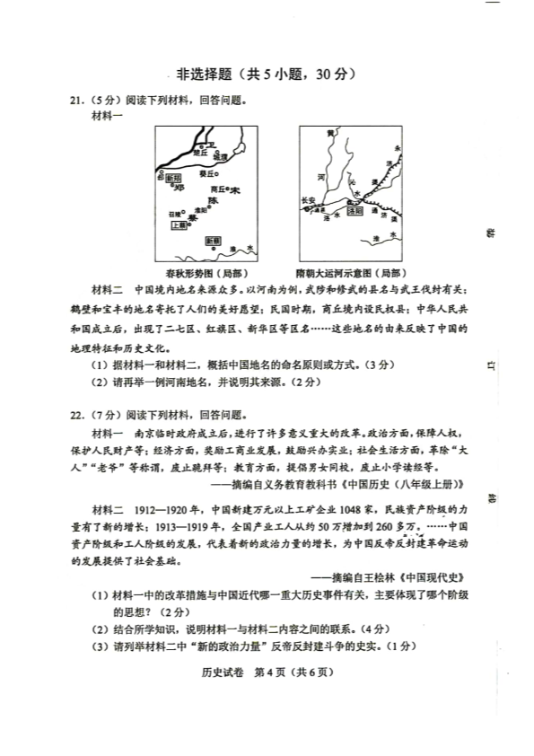 2022年河南省中考历史试卷（含答案）.pdf_第4页