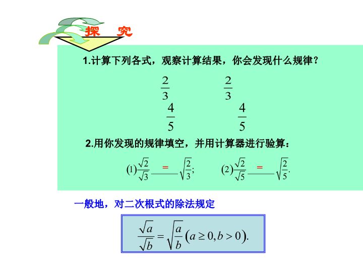 16.2二次根式的乘除（第2课时）课件_第2页