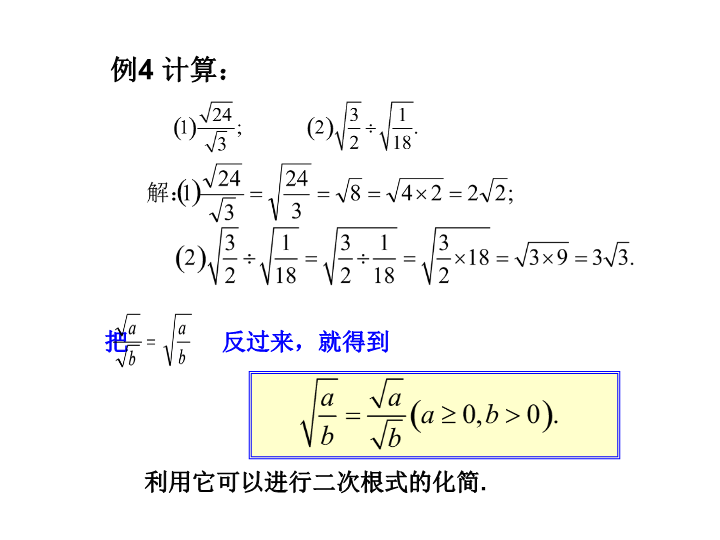 16.2二次根式的乘除（第2课时）课件_第3页