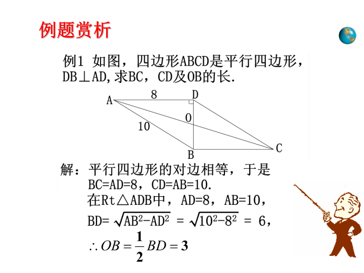 18.1.1平行四边形的性质（第2课时）课件_第4页