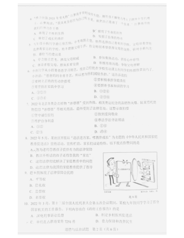 2022年广东省中考道德与法治真题（含答案）.pdf_第2页