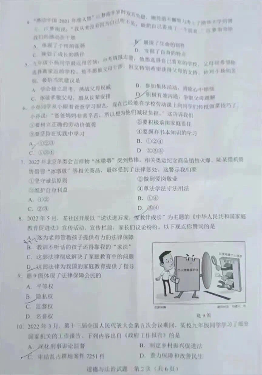 2022年广东省中考道德与法治真题试卷.pdf_第2页