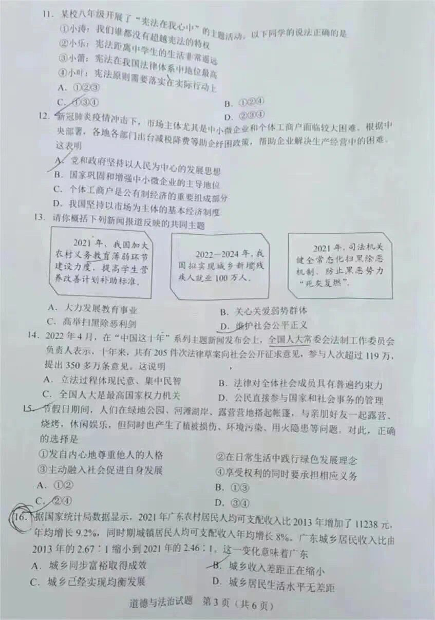 2022年广东省中考道德与法治真题试卷.pdf_第3页