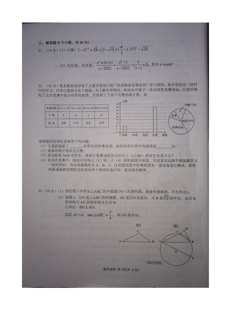 2022年黔东南中考数学真题.docx_第4页