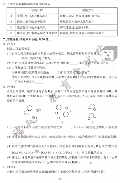 2022年福建省中考化学真题（含答案）(2).pdf_第3页