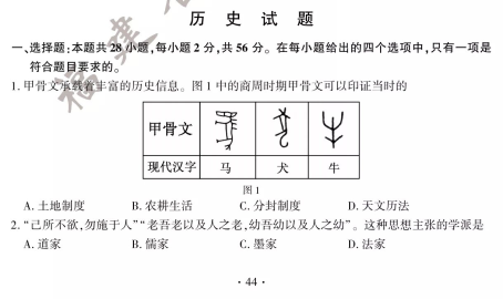 2022年福建省中考历史真题（含答案）(2).pdf
