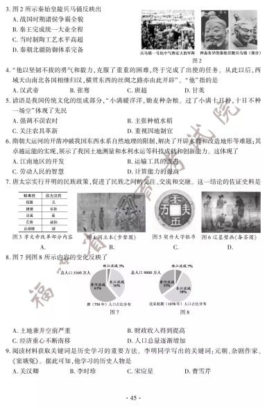 2022年福建省中考历史真题（含答案）(2).pdf_第2页