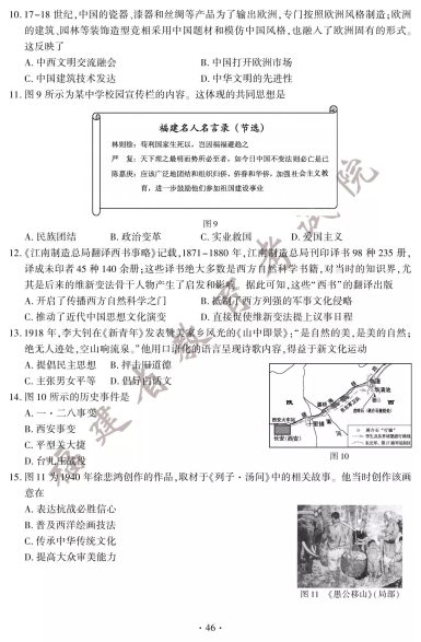 2022年福建省中考历史真题（含答案）(2).pdf_第3页