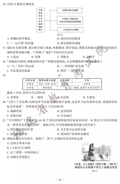 2022年福建省中考历史真题（含答案）(2).pdf_第4页