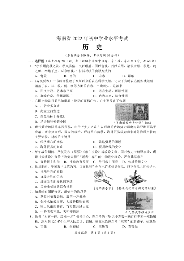 2022年海南省中考历史真题（含答案）(2).pdf