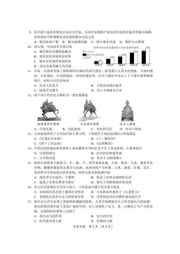 2022年海南省中考历史真题（含答案）(2).pdf_第2页