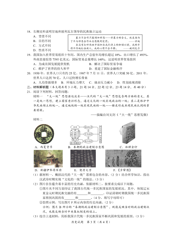 2022年海南省中考历史真题（含答案）(2).pdf_第3页