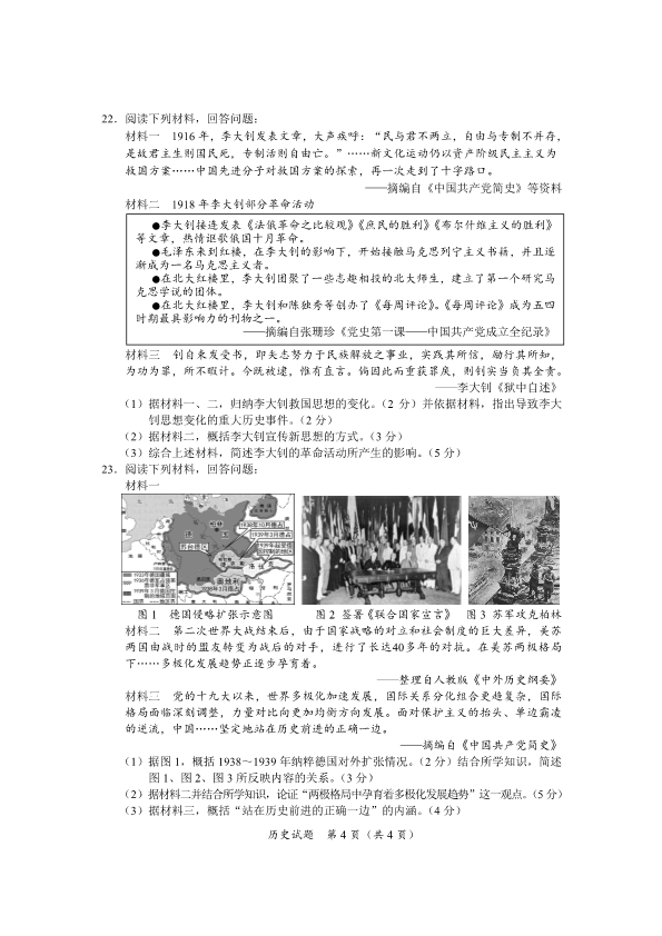 2022年海南省中考历史真题（含答案）(2).pdf_第4页