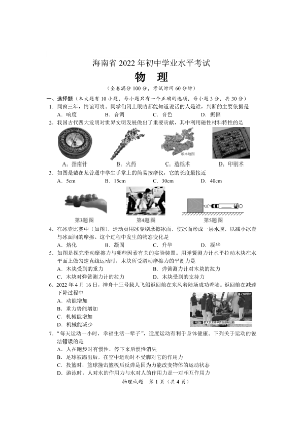 2022年海南省中考物理真题（含答案）.pdf