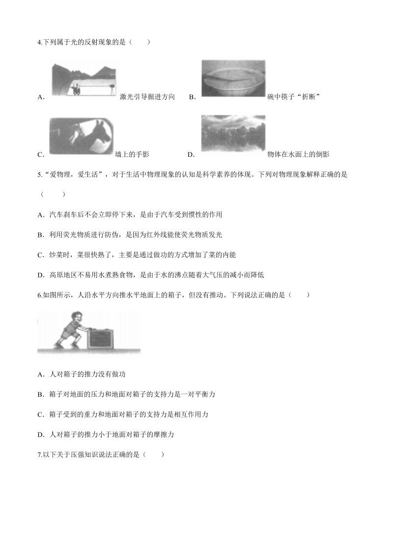 2022年黑龙江省齐齐哈尔市中考物理真题(无答案).docx_第2页
