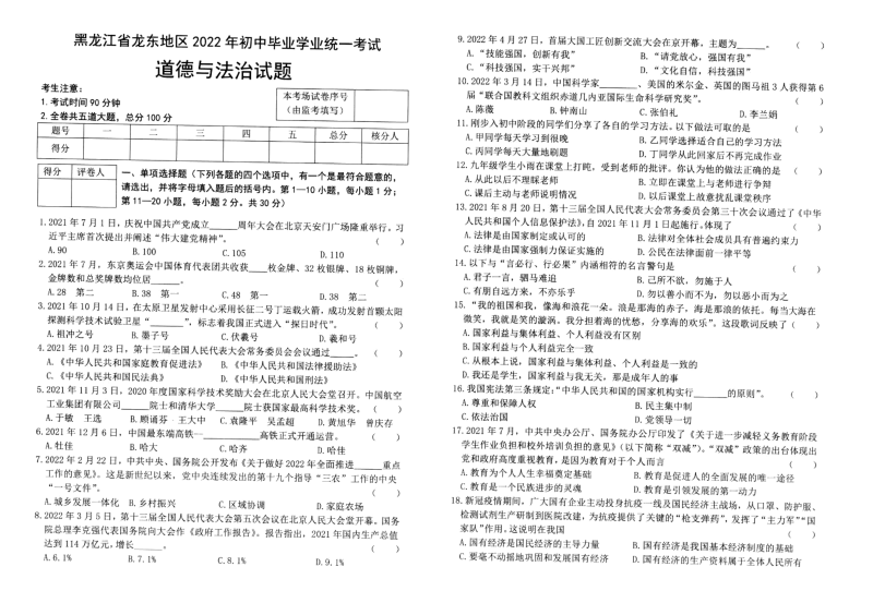2022年黑龙江省龙东地区中考道德与法治试题（含答案）.docx