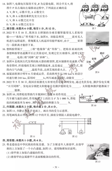 2022年福建省中考物理真题（含答案）.pdf_第3页