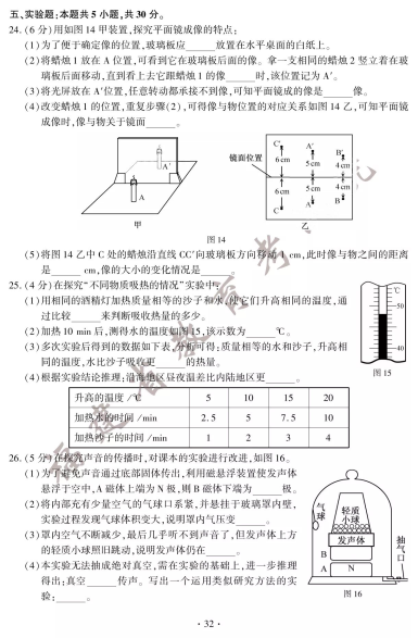 2022年福建省中考物理真题（含答案）.pdf_第4页