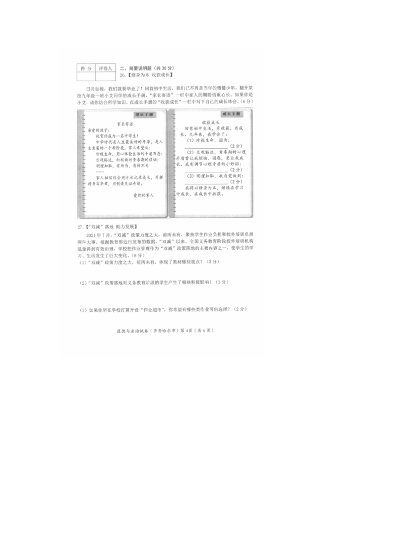 2022年黑龙江省齐齐哈尔市中考道德与法治真题（含答案）.docx_第4页