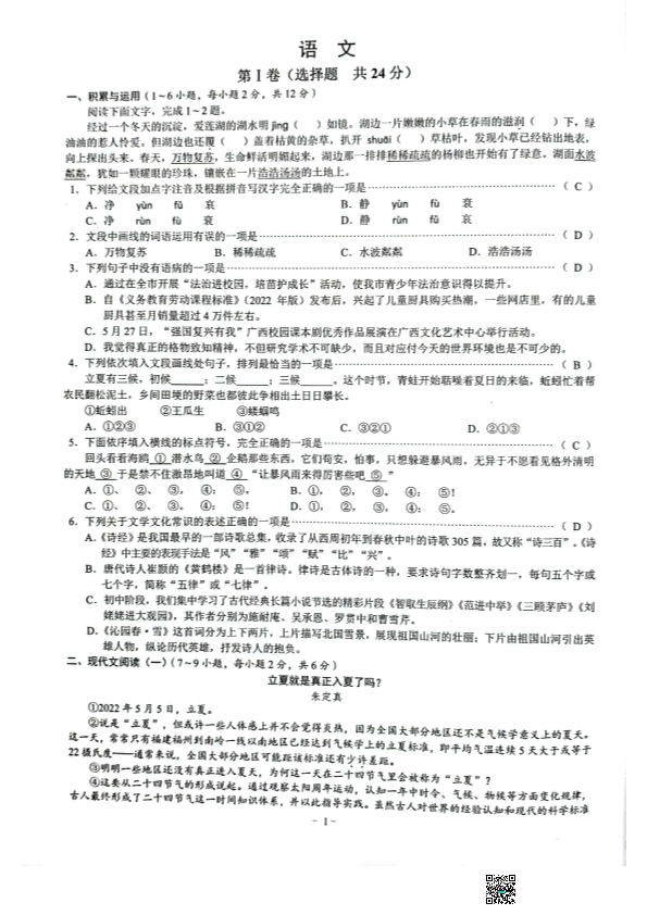 2022年广西贺州市中考语文真题（含答案）.pdf