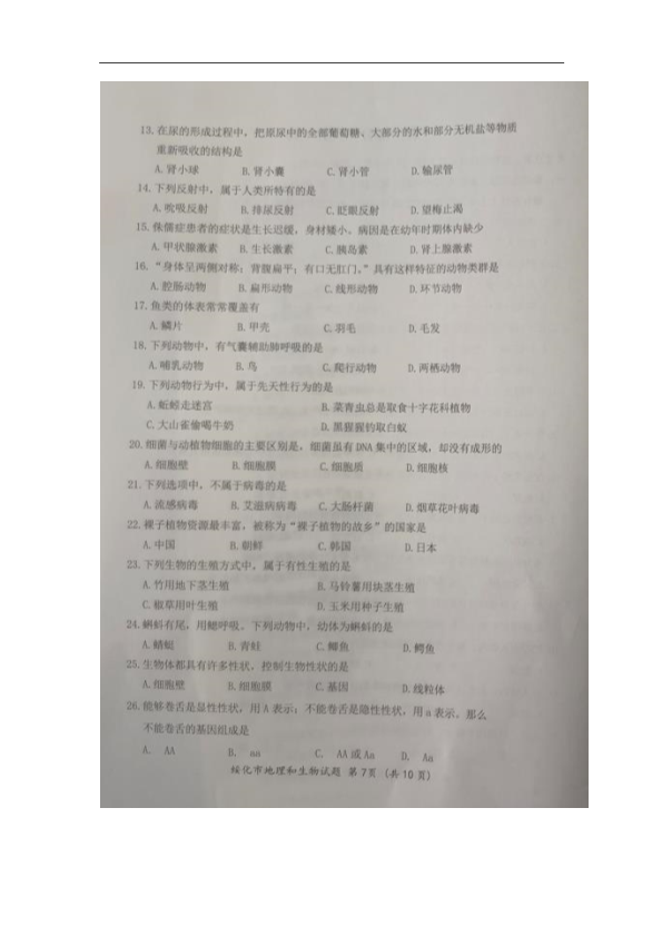 2022年黑龙江省绥化市中考生物真题（含答案）(2).pdf_第2页