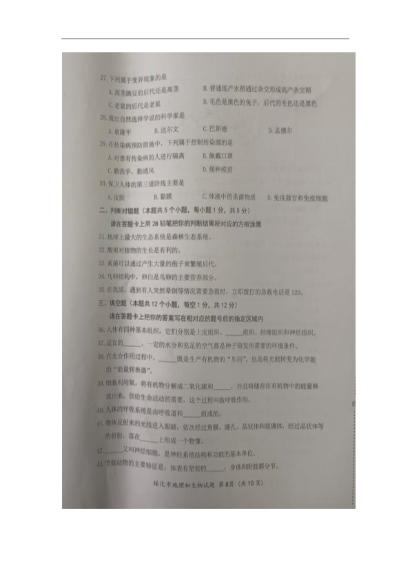 2022年黑龙江省绥化市中考生物真题（含答案）(2).pdf_第3页