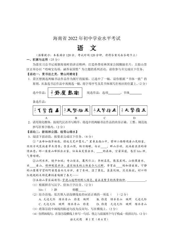 2022年海南省中考语文真题（含答案）(2).pdf