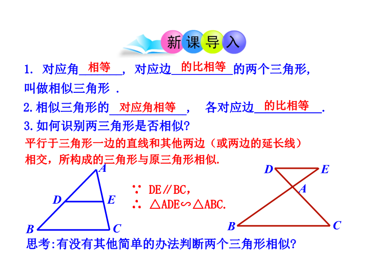 27.2.1相似三角形的判定（第2课时）课件（人教版九年级下）_第3页