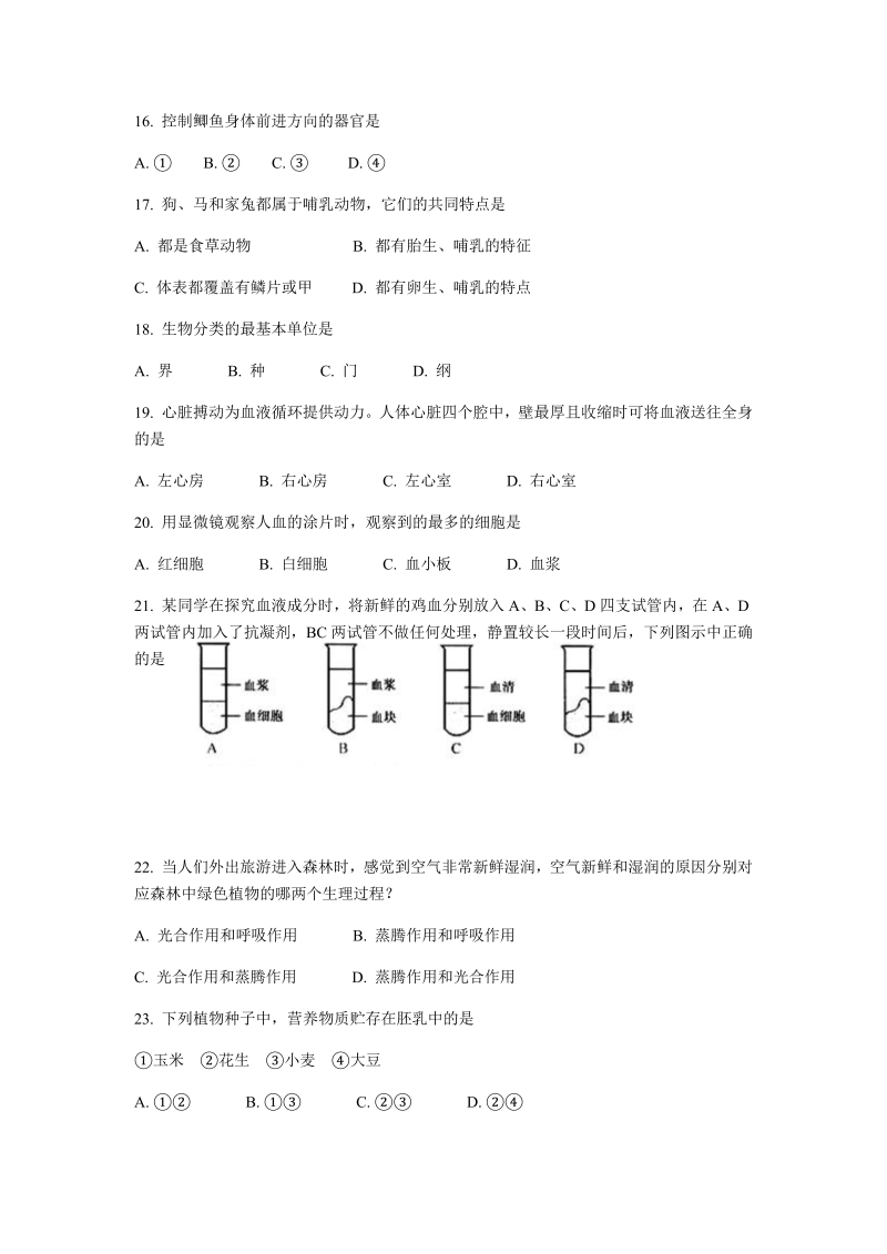 2021年江苏省扬州市八年级生物会考真题.docx_第3页