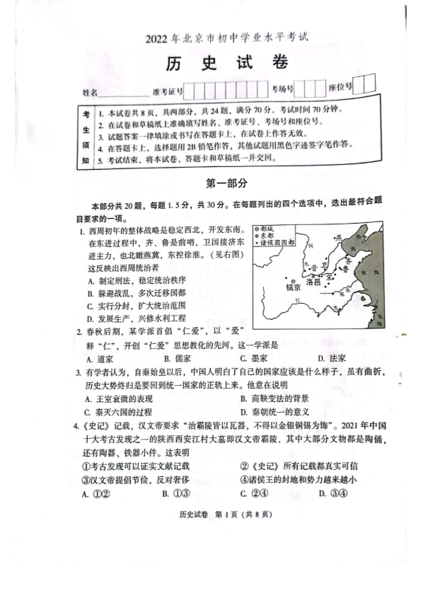 2022年北京市中考历史真题.pdf