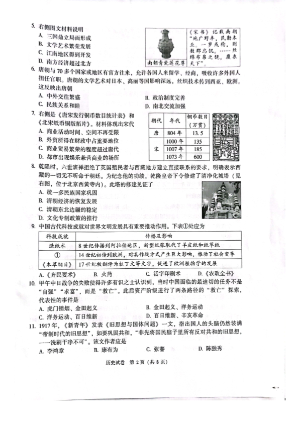 2022年北京市中考历史真题.pdf_第2页