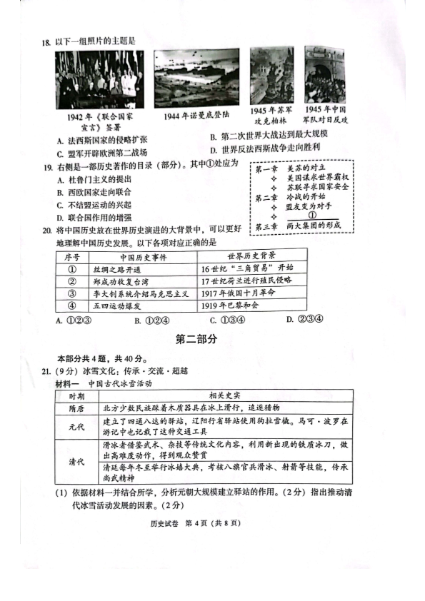 2022年北京市中考历史真题.pdf_第4页
