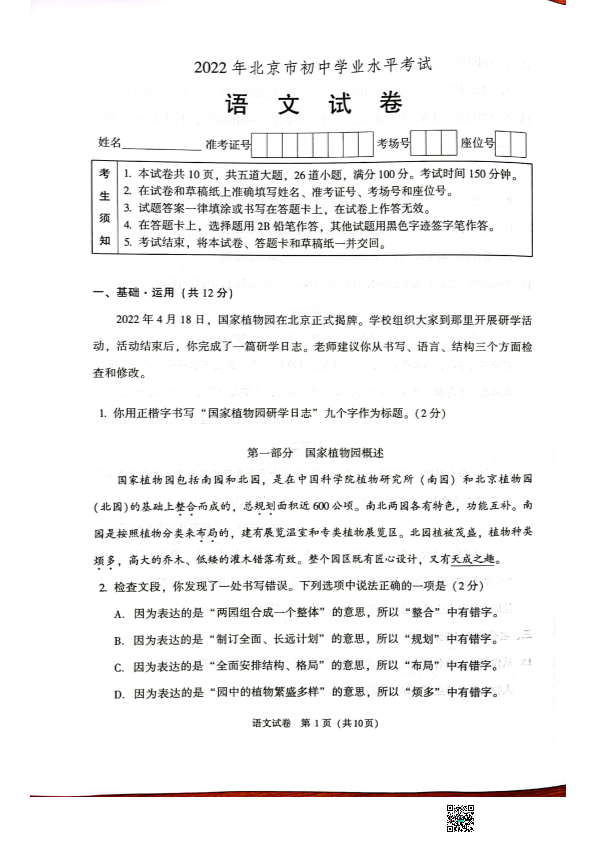 2022年北京市中考语文试卷.pdf