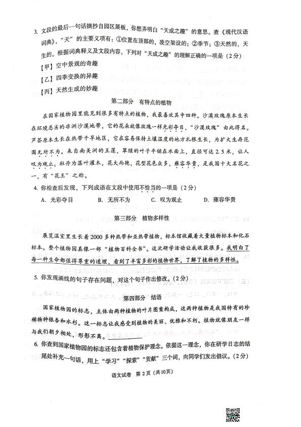 2022年北京市中考语文试卷.pdf_第2页