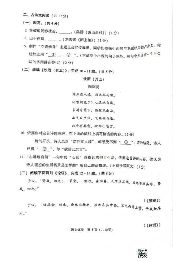 2022年北京市中考语文试卷.pdf_第3页