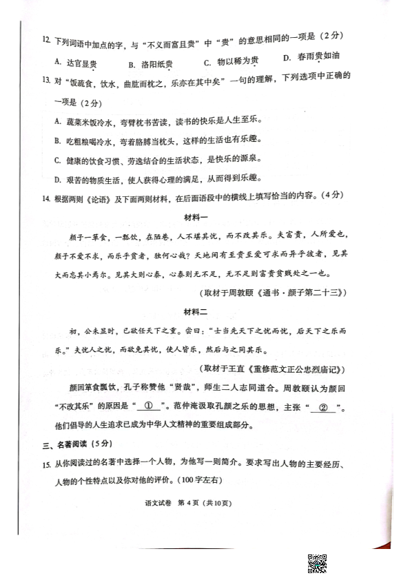 2022年北京市中考语文试卷.pdf_第4页