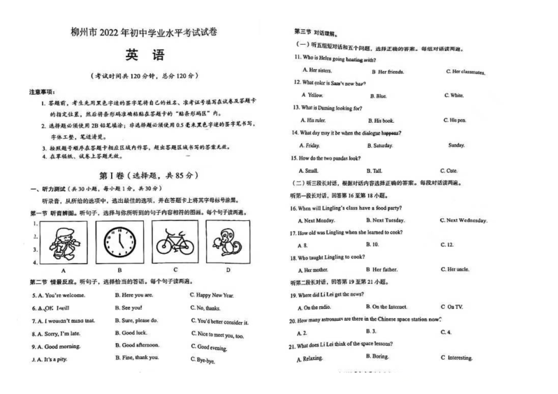 2022年广西柳州市中考真题英语.docx_第1页