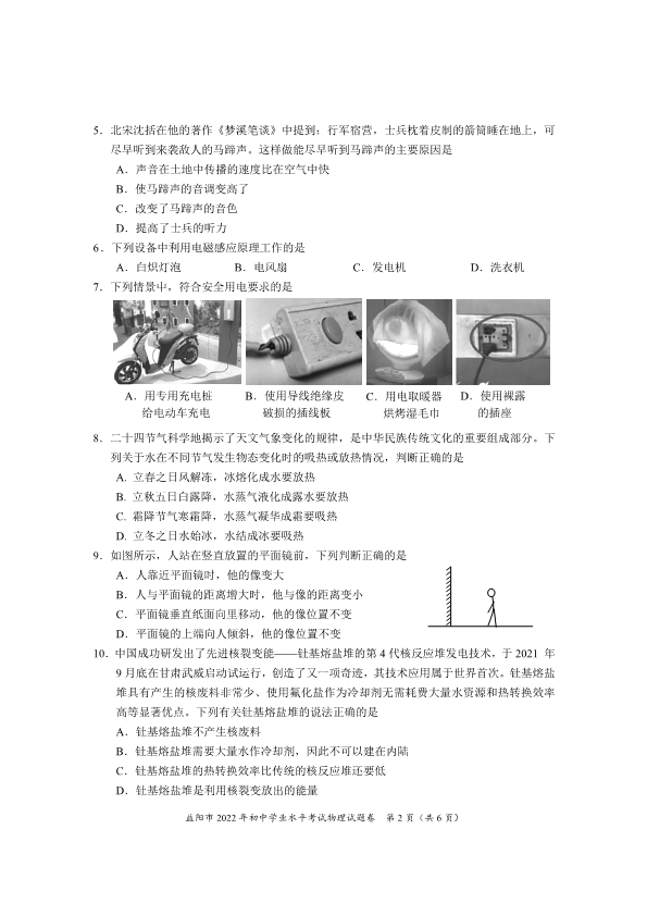2022年湖南省益阳市中考物理真题.pdf_第2页