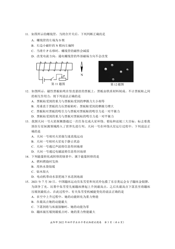 2022年湖南省益阳市中考物理真题.pdf_第3页