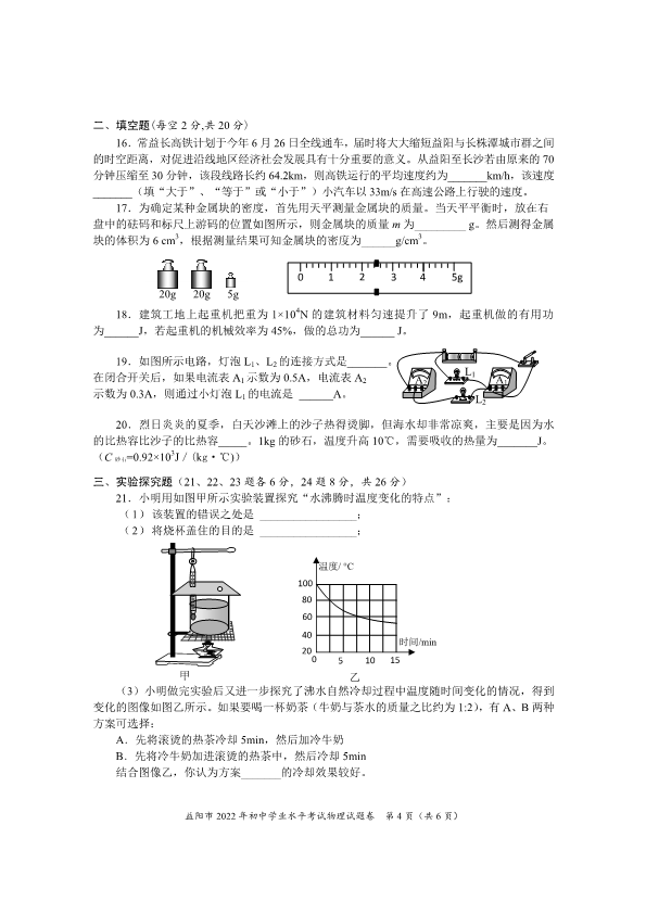2022年湖南省益阳市中考物理真题.pdf_第4页