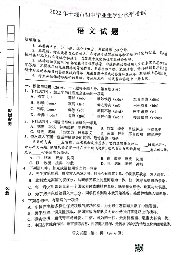 2022年湖北省十堰市中考语文真题.pdf