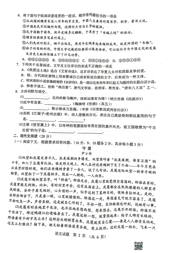 2022年湖北省十堰市中考语文真题.pdf_第2页