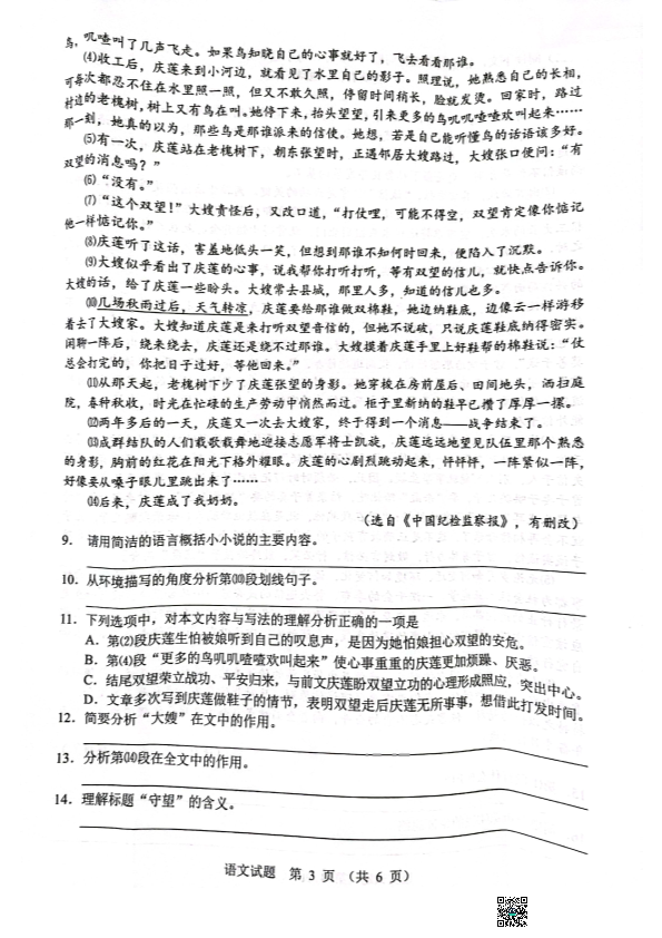 2022年湖北省十堰市中考语文真题.pdf_第3页