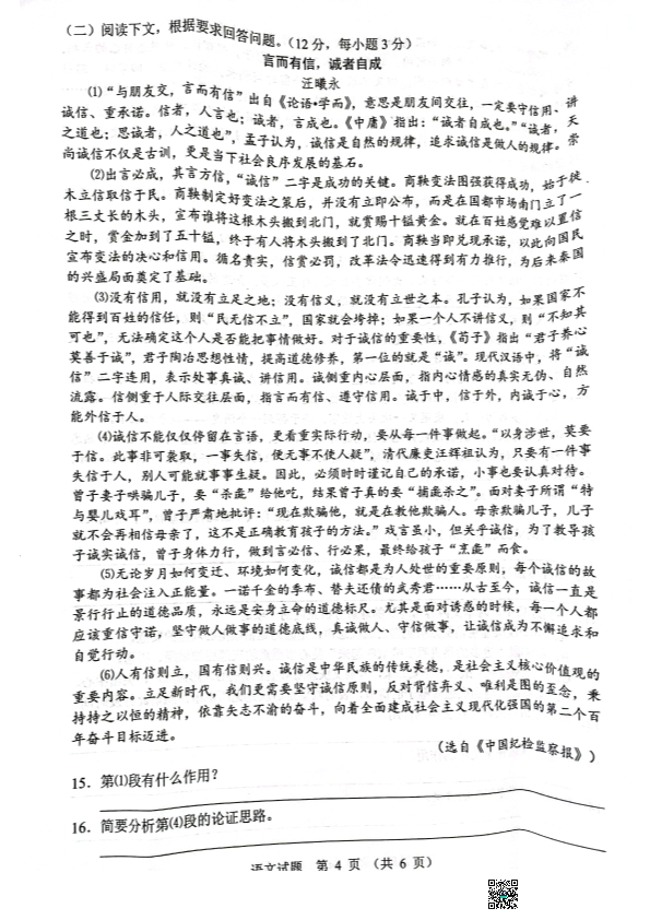 2022年湖北省十堰市中考语文真题.pdf_第4页