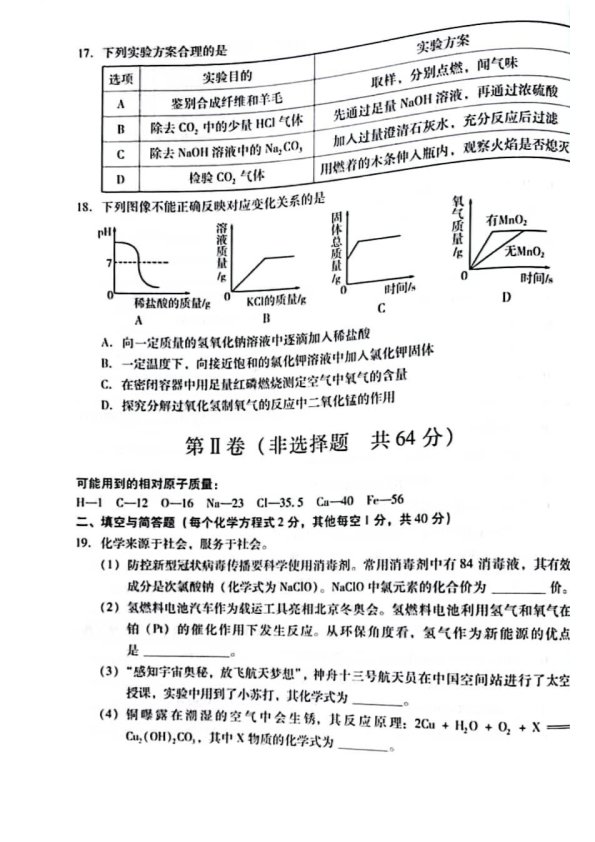 2022年山东省临沂市中考化学真题.pdf_第4页