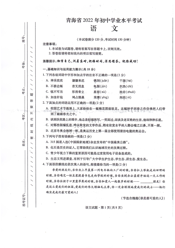 2022年青海省中考语文真题.pdf
