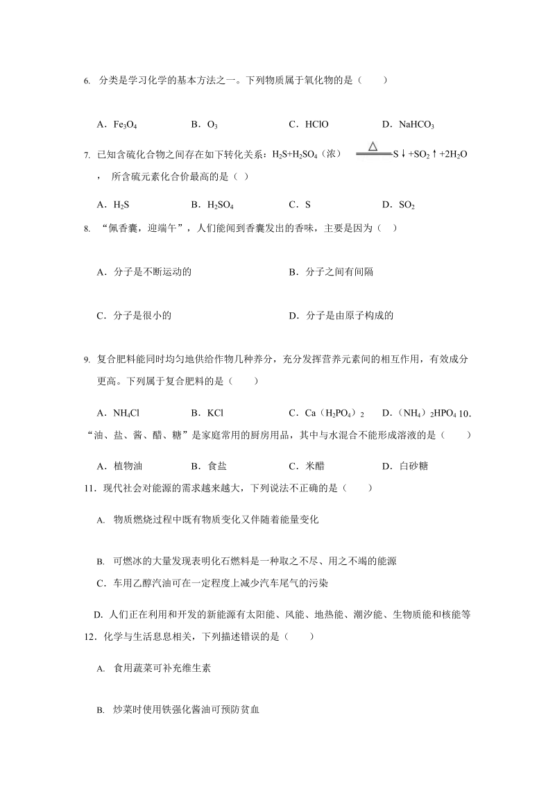 2022年湖南省湘西州中考化学真题（ ）.docx_第3页