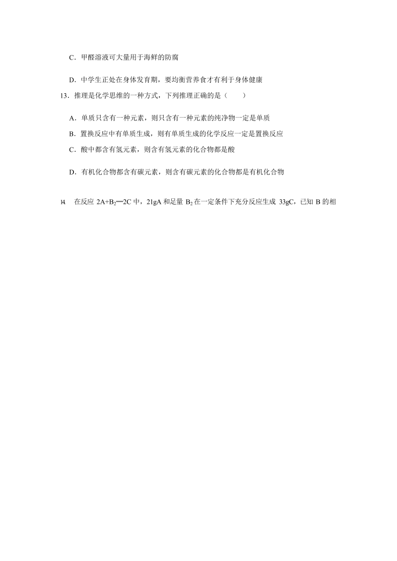 2022年湖南省湘西州中考化学真题（ ）.docx_第4页