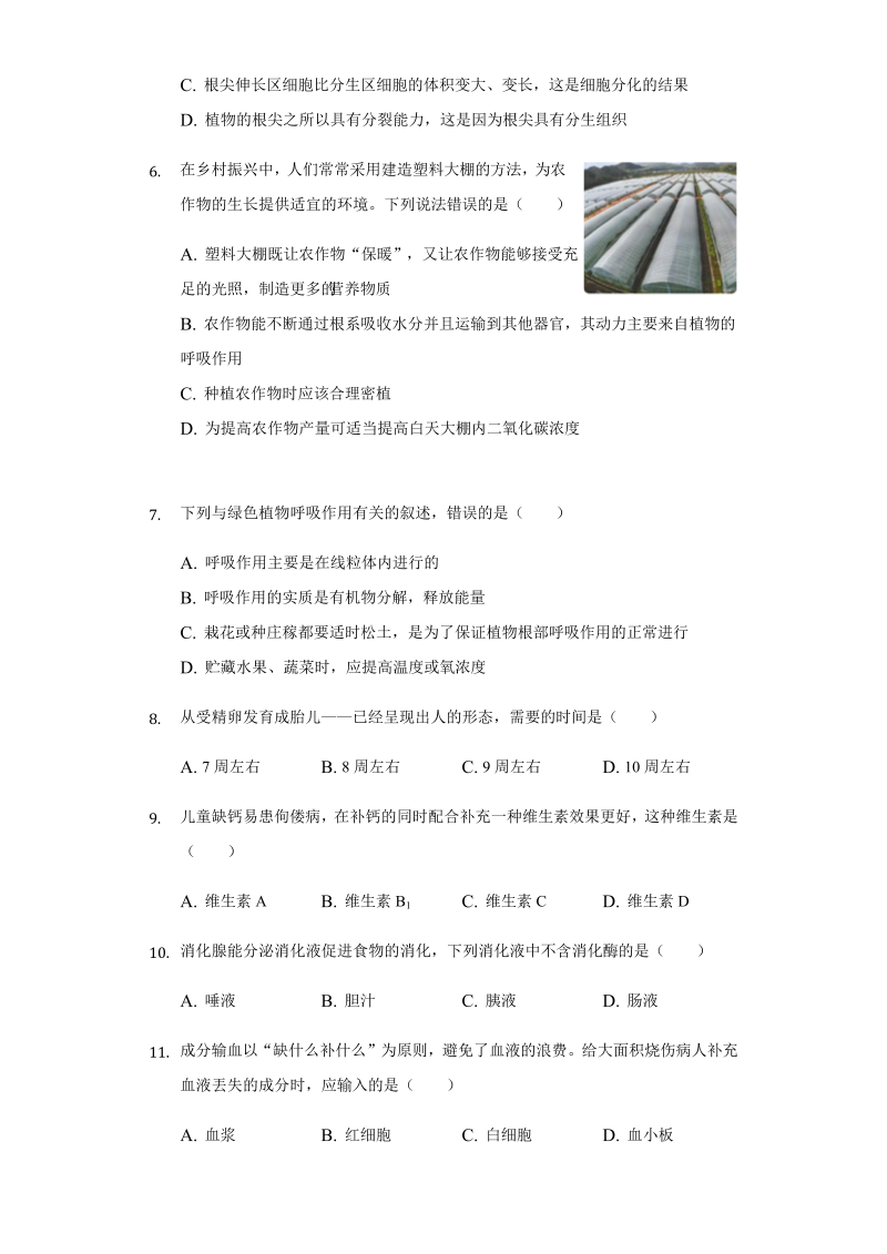 2022年湖南省郴州市中考生物试卷 （ ）.docx_第2页